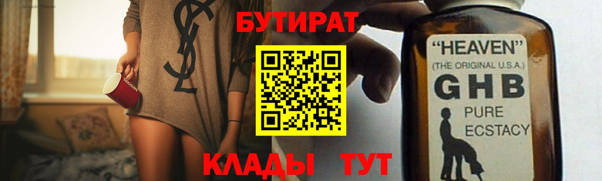 Бутират 1.4BDO Сокол