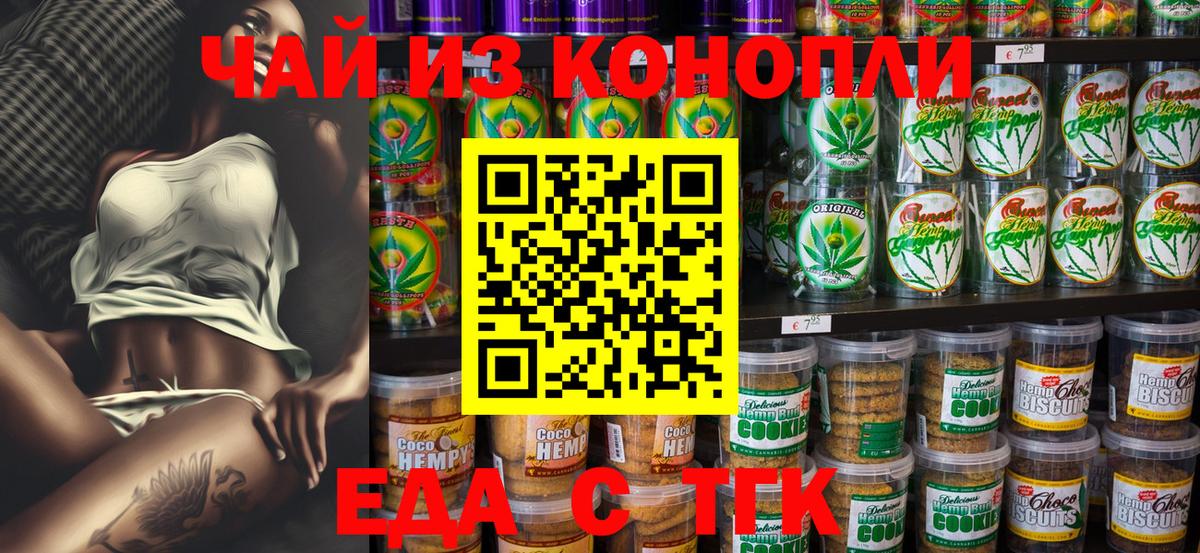 Еда ТГК марихуана  Вход с VPN  Сокол 