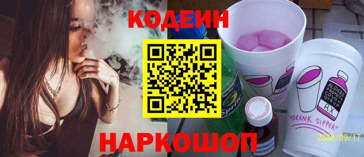 Сокол  Codein Purple Drank  Codein Purple Drank  Вход с VPN 