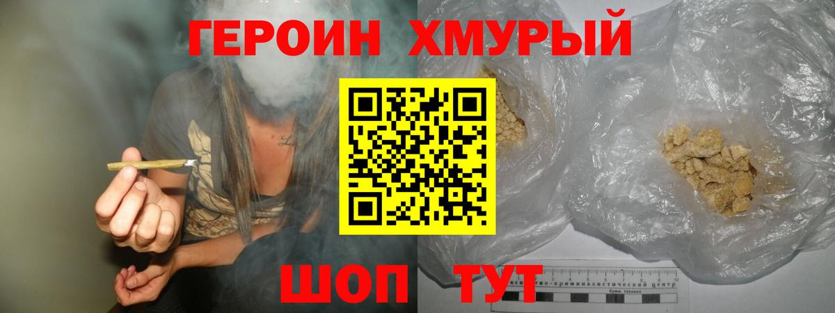 Героин гречка Сокол